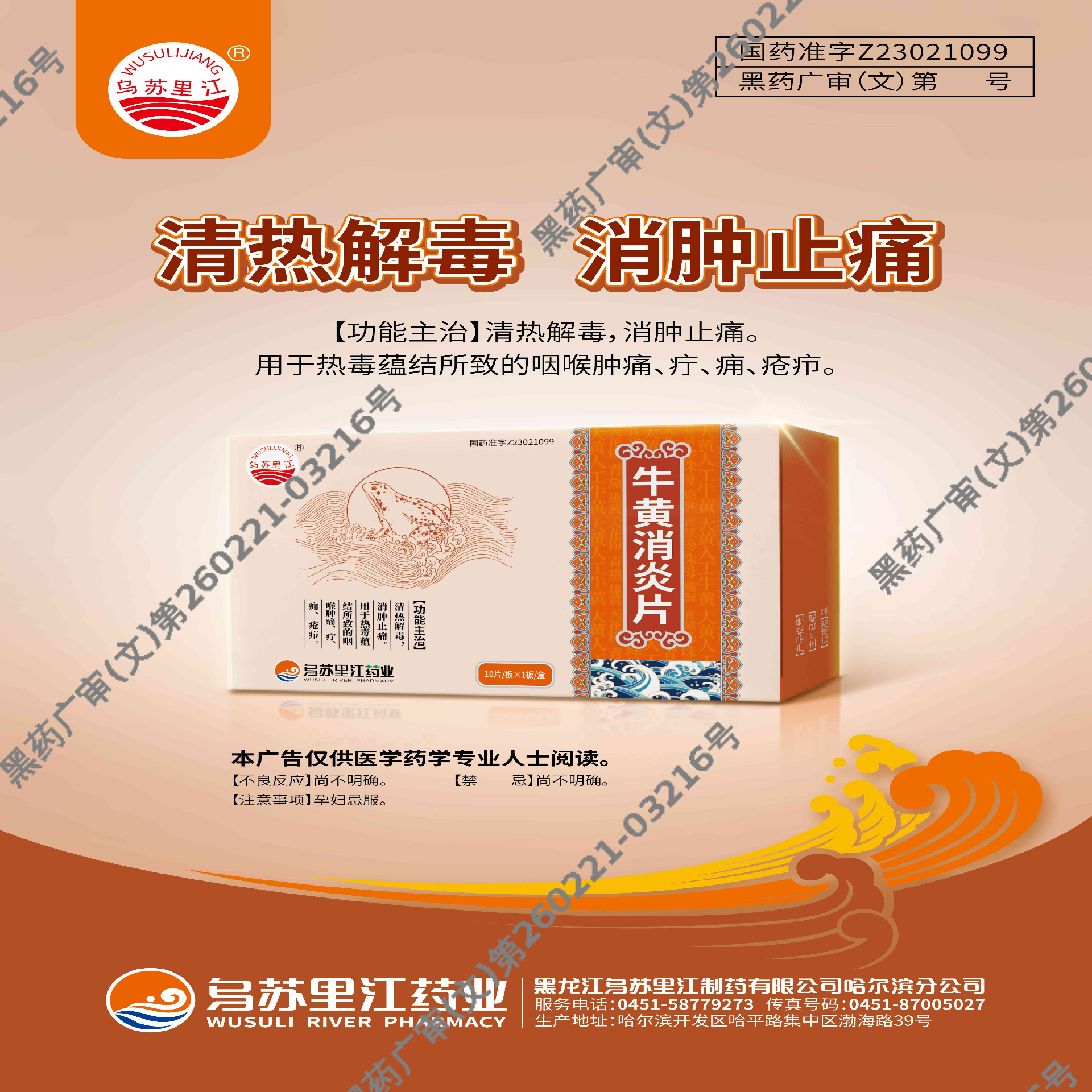 牛黄消炎片.png